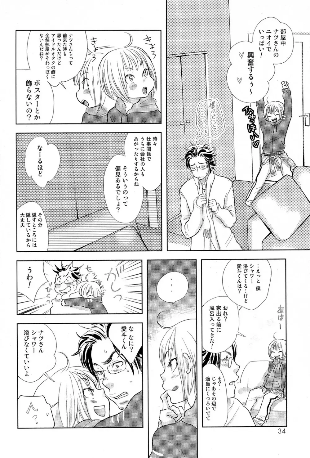 酸いも甘いも君と共に Page.35