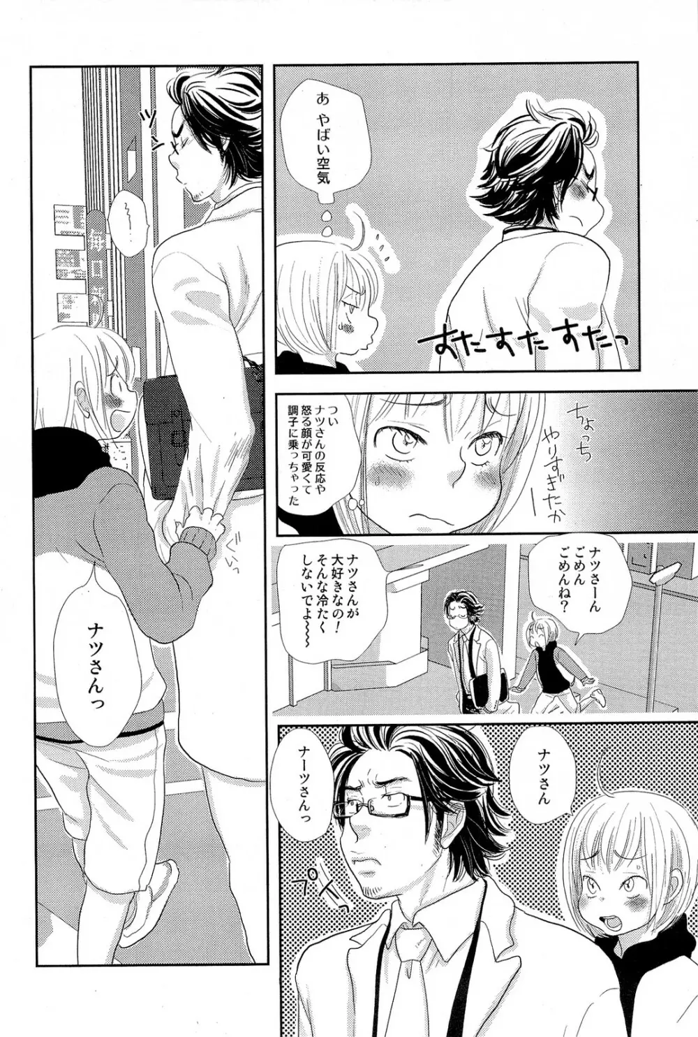 酸いも甘いも君と共に Page.57