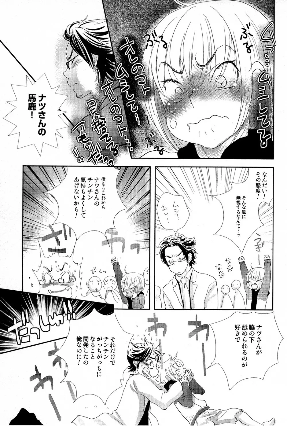 酸いも甘いも君と共に Page.58