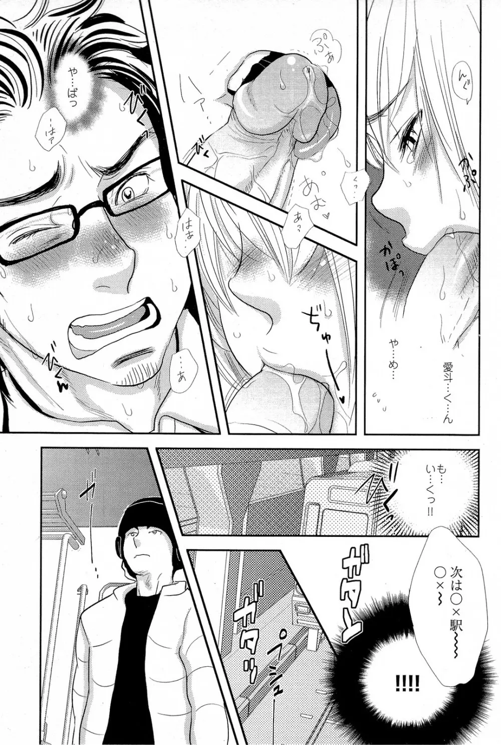 酸いも甘いも君と共に Page.70