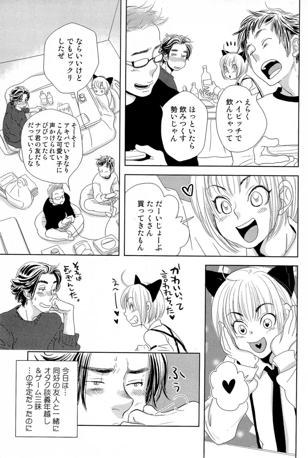 酸いも甘いも君と共に Page.82