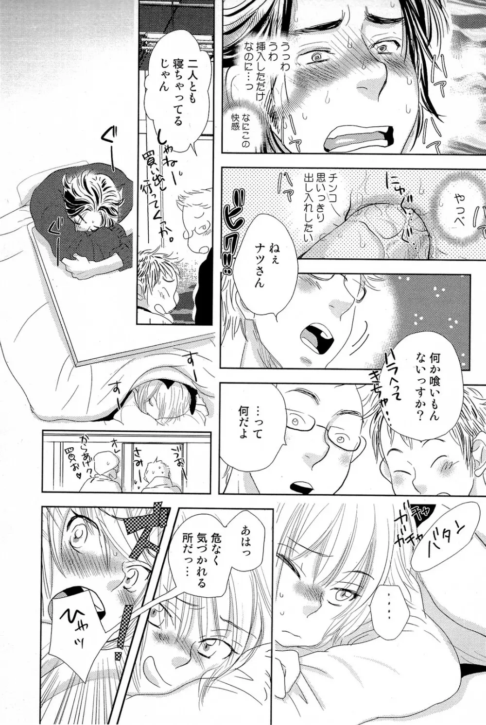 酸いも甘いも君と共に Page.90