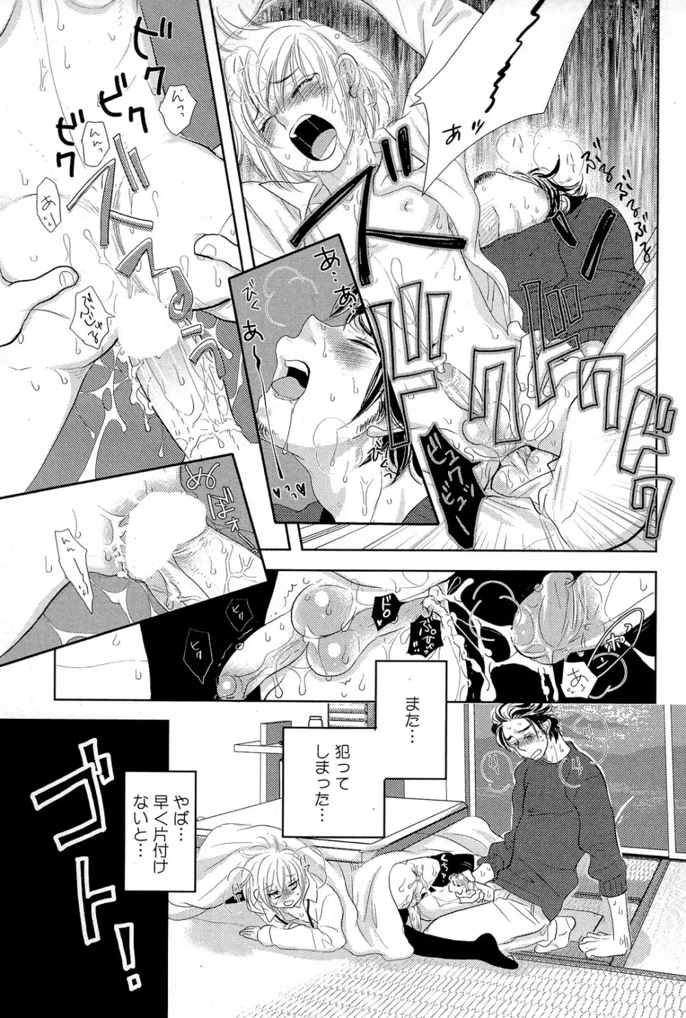 酸いも甘いも君と共に Page.92