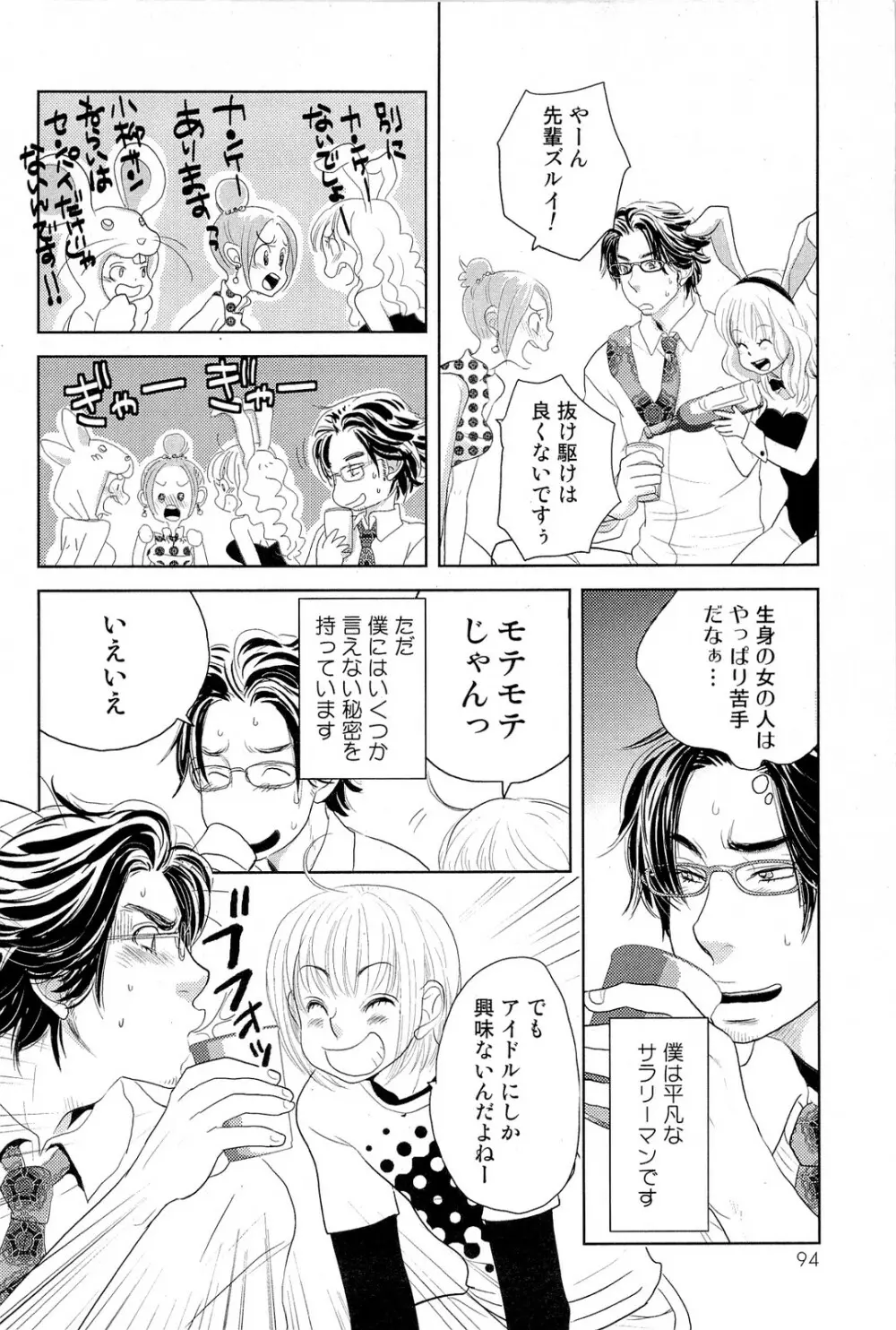 酸いも甘いも君と共に Page.95