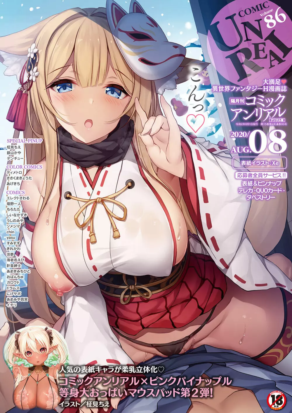 [うしのみや] 捨て猫コンシャスネス コミックアンリアル 2020年8月号 Vol.86