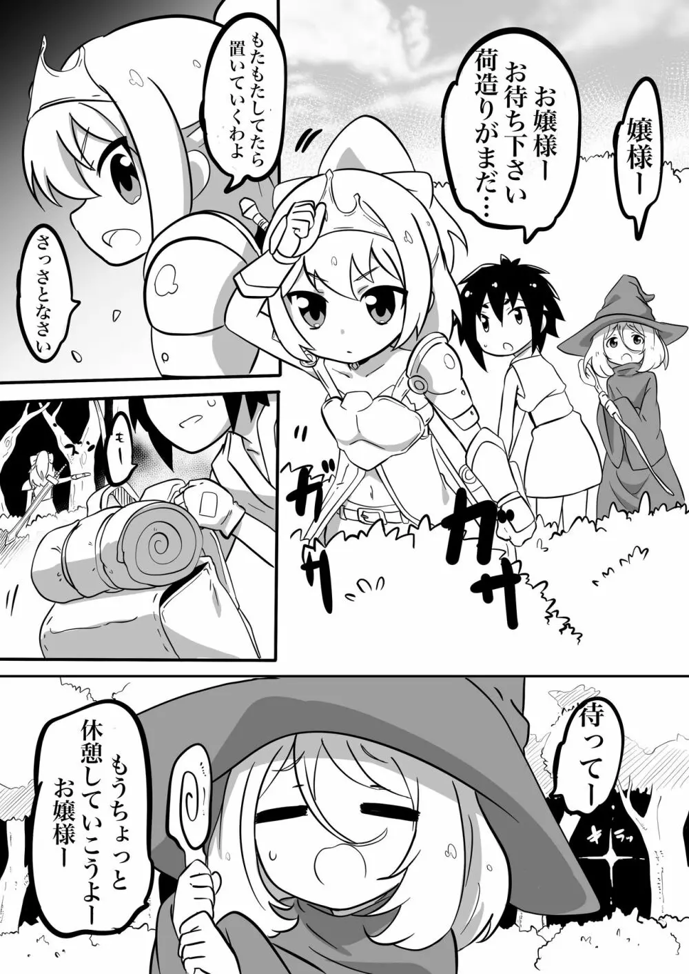 ダンジョンで酷い事される話 Page.2