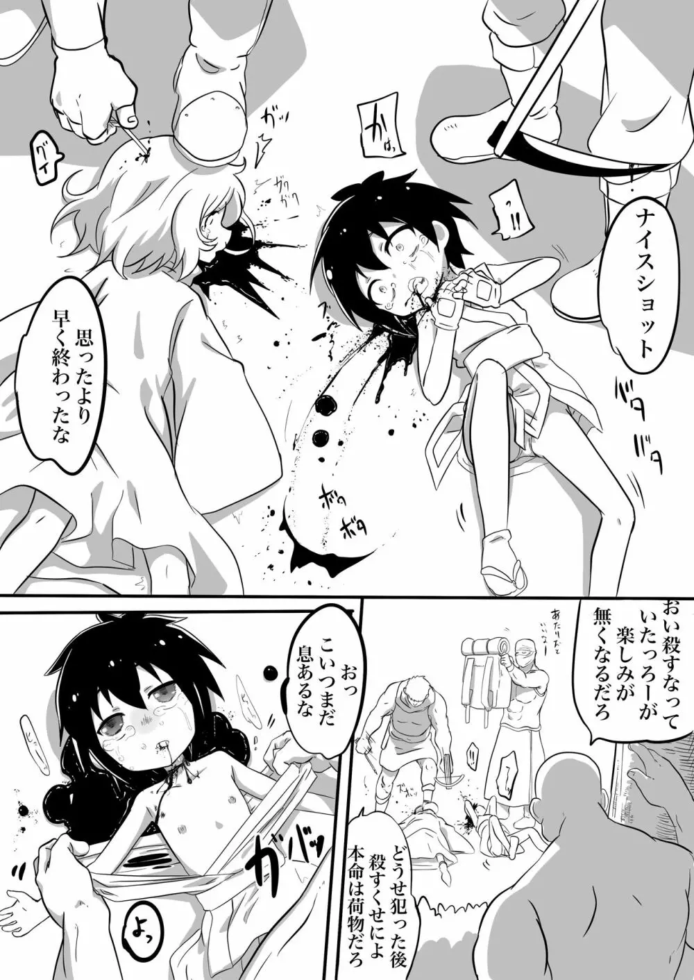 ダンジョンで酷い事される話 Page.4