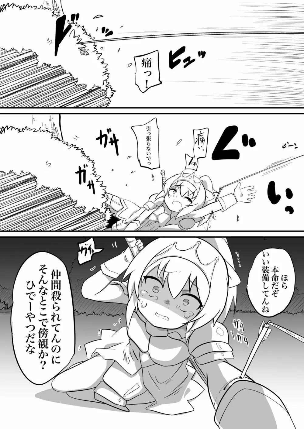 ダンジョンで酷い事される話 Page.6