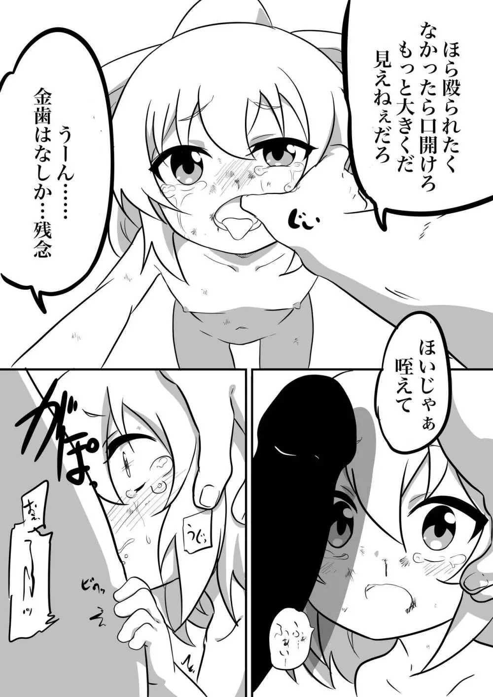 ダンジョンで酷い事される話 Page.9