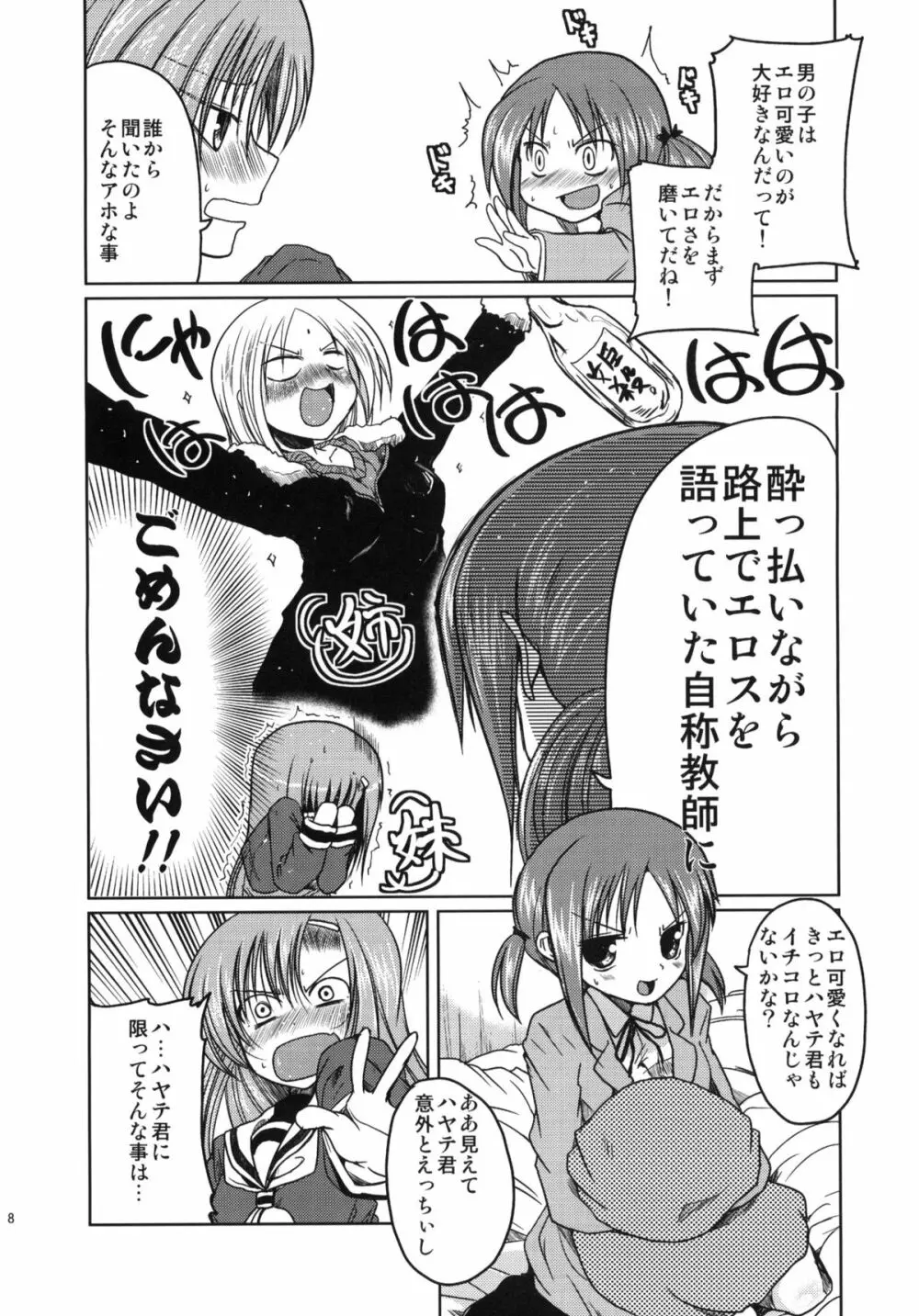 ヒナギクとハムスターがキャッキャウフフするえっちな本 Page.7