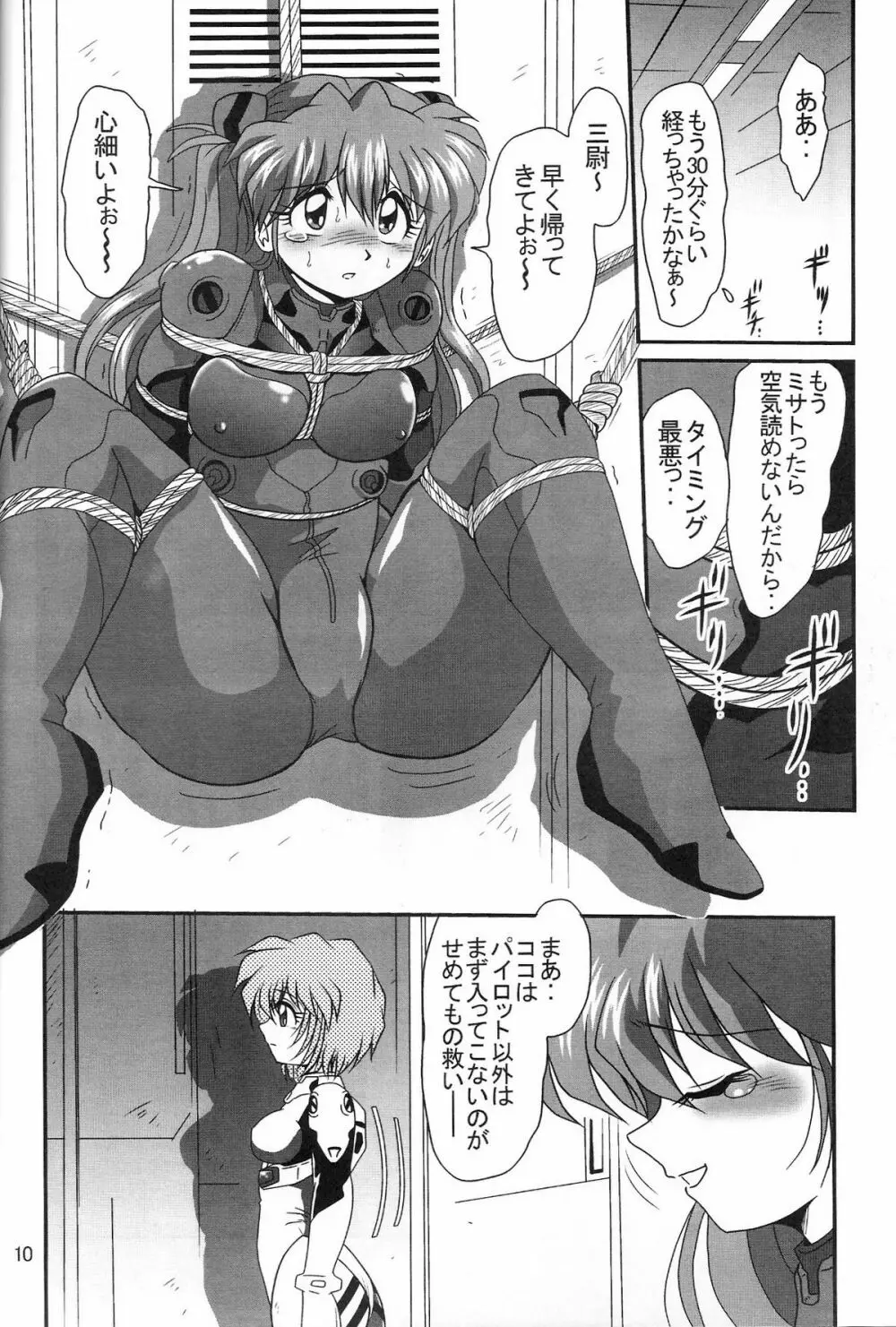 セカンド宇宙計画2 Page.10