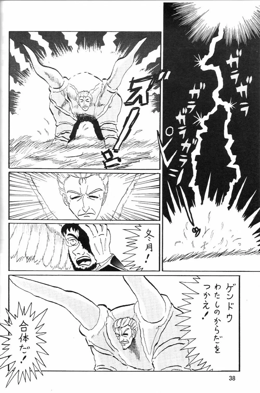 セカンド宇宙計画2 Page.38