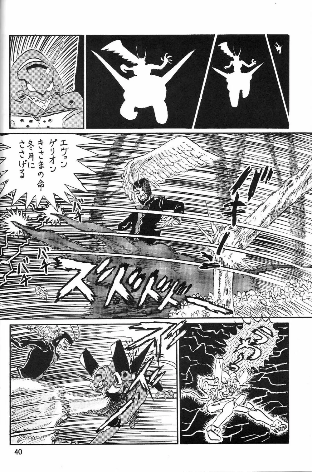 セカンド宇宙計画2 Page.40