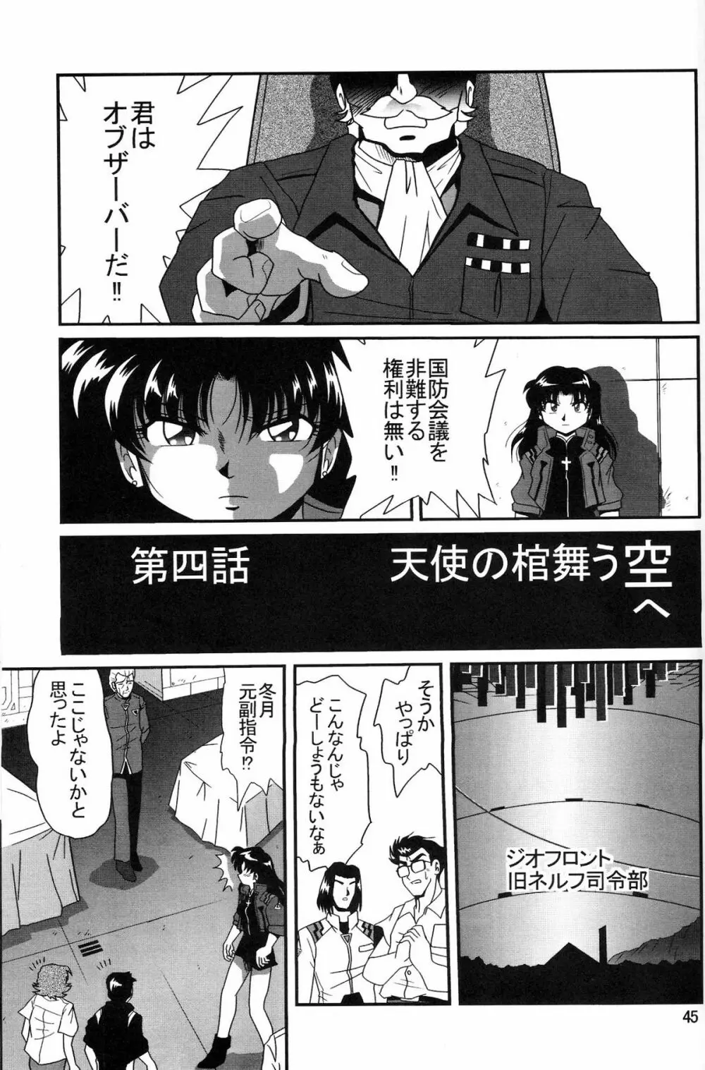 セカンド宇宙計画2 Page.45