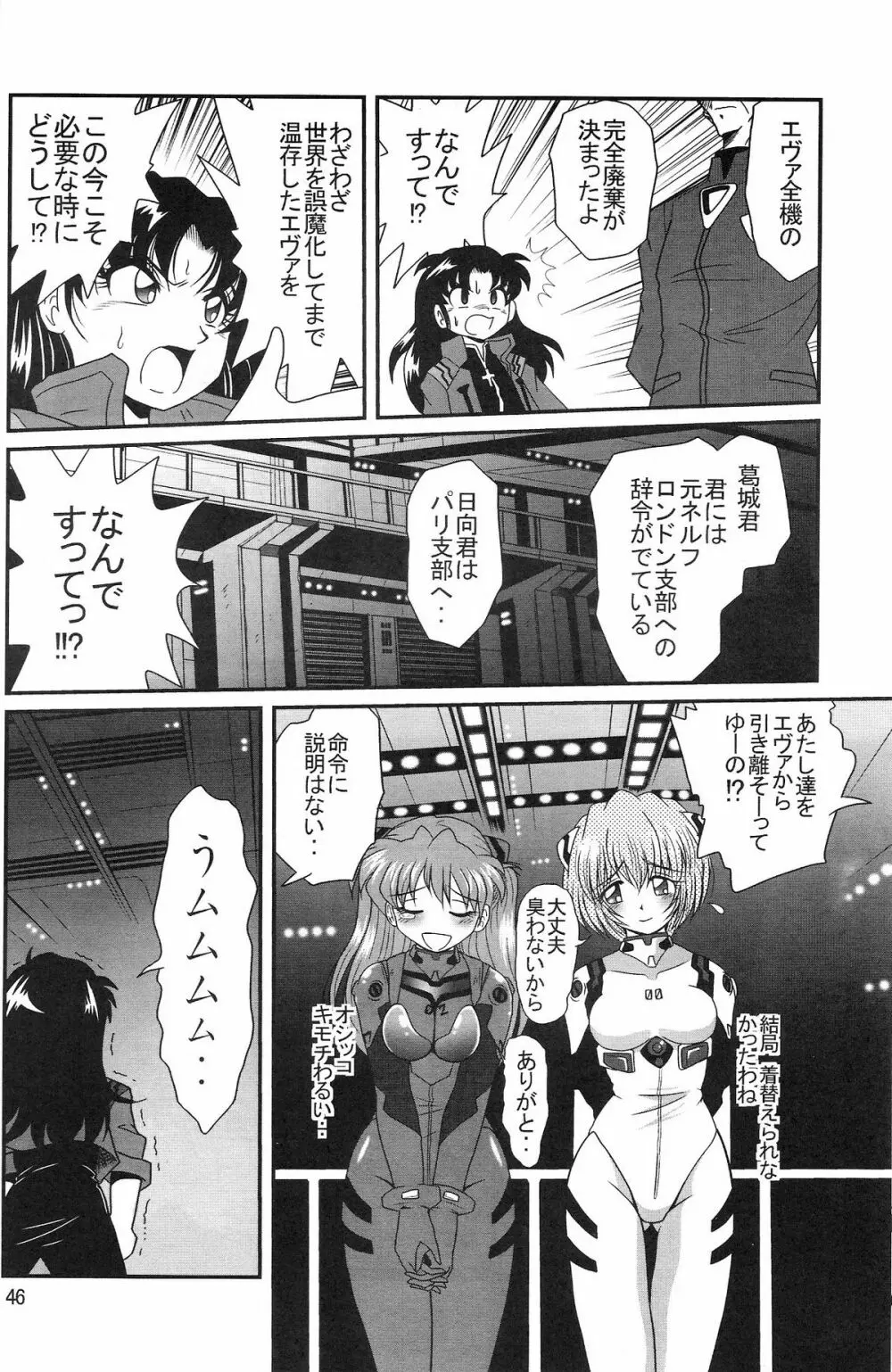 セカンド宇宙計画2 Page.46