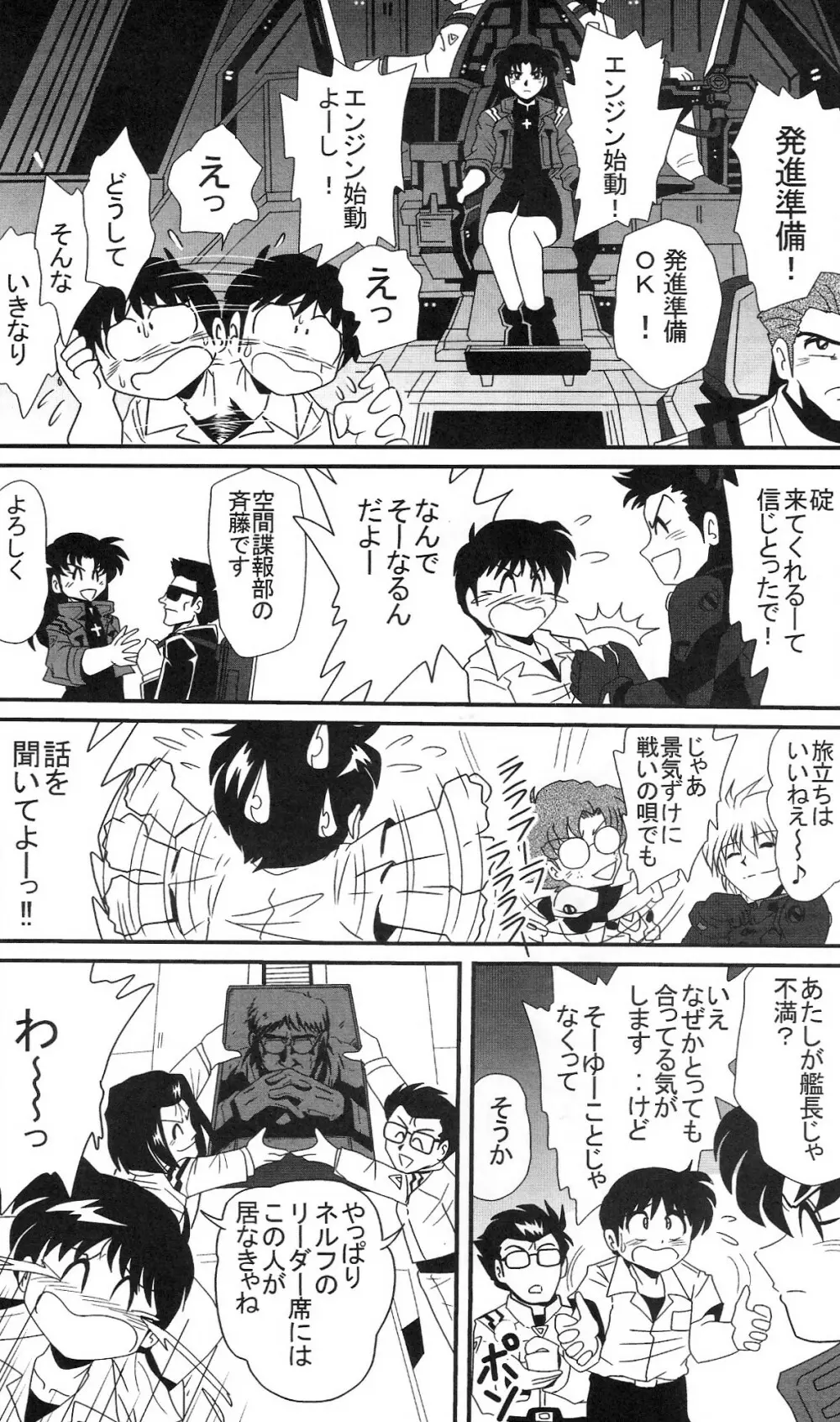 セカンド宇宙計画2 Page.59