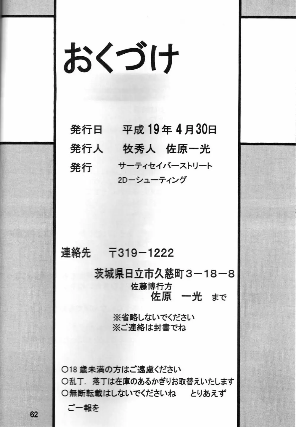 セカンド宇宙計画2 Page.62