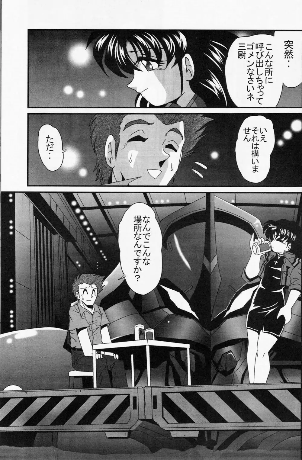 セカンド宇宙計画2 Page.7