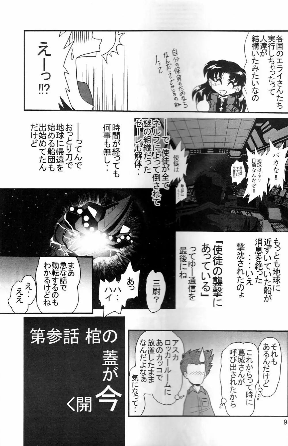 セカンド宇宙計画2 Page.9