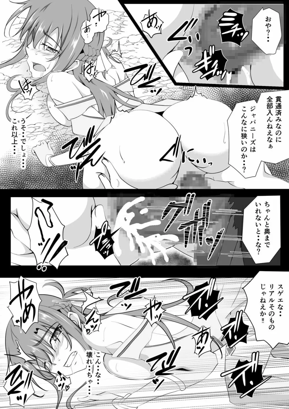 閃光遊戯IV Page.9