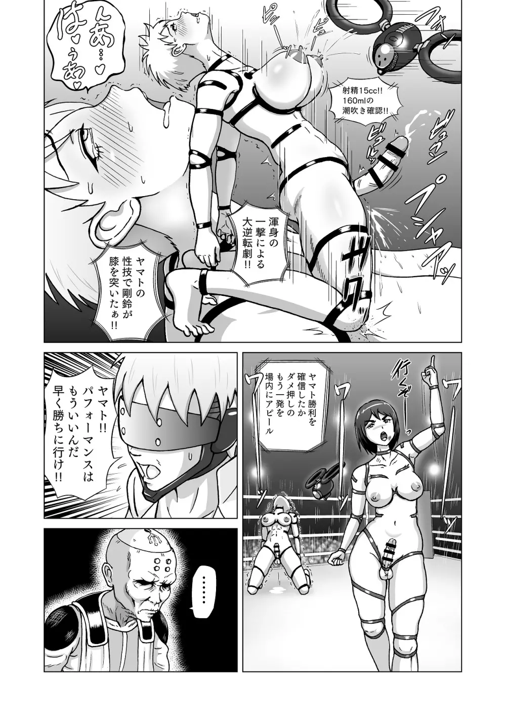 ふたなり!!デュエルファッカーズ Page.24