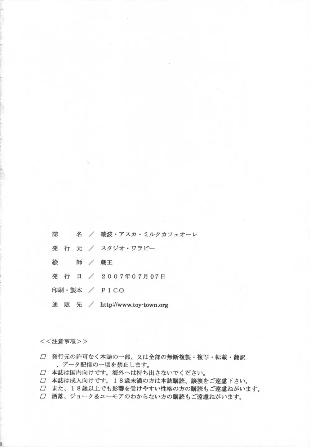 綾波・アスカ・ミルクカフェオーレ Page.33