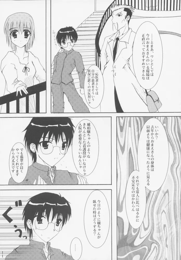 柔光春月 Page.10