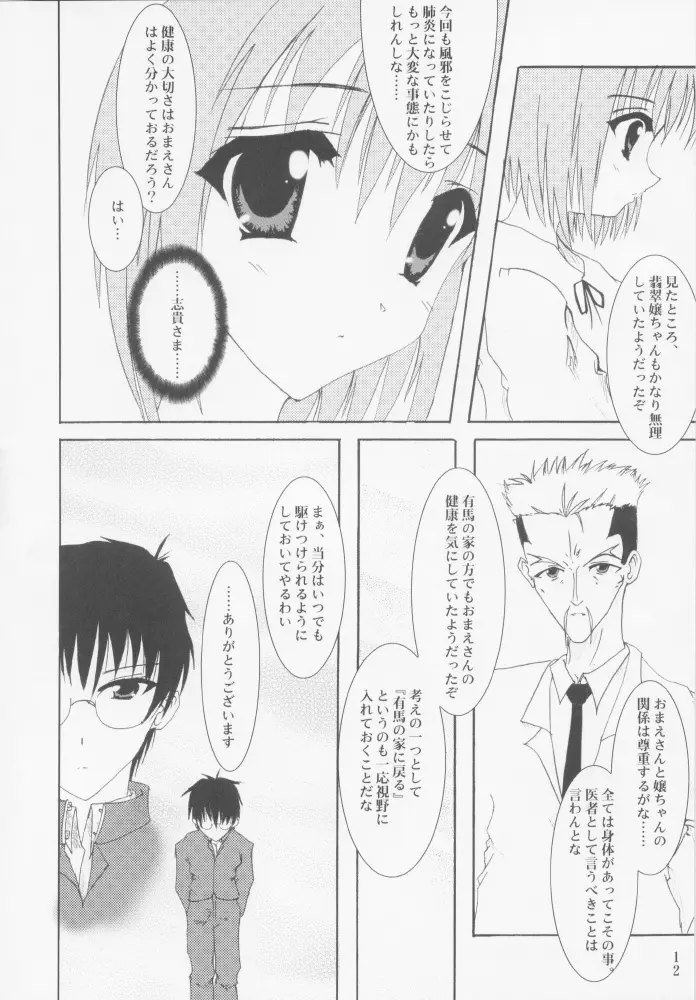 柔光春月 Page.11