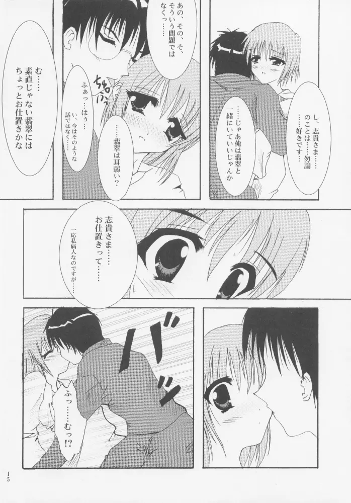 柔光春月 Page.14