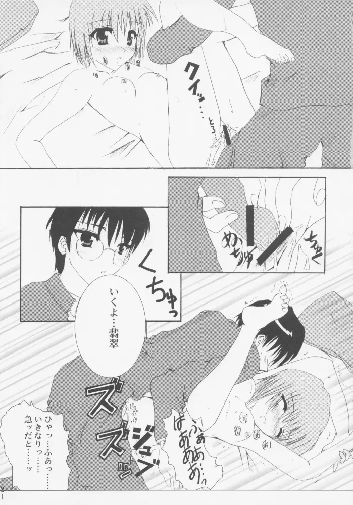 柔光春月 Page.20