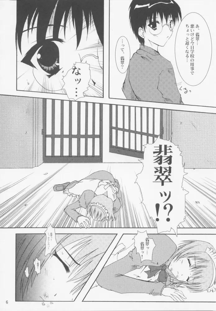 柔光春月 Page.5