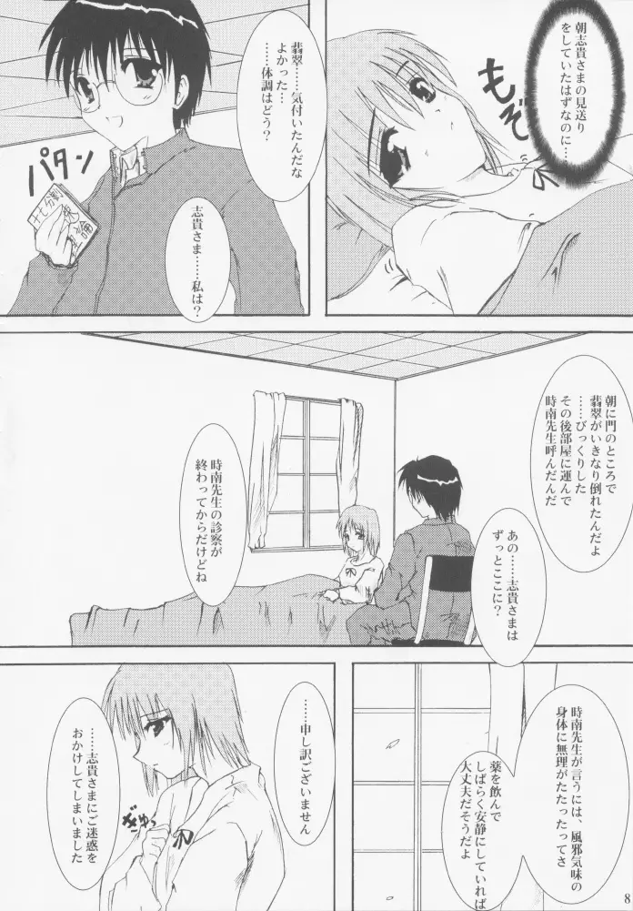 柔光春月 Page.7