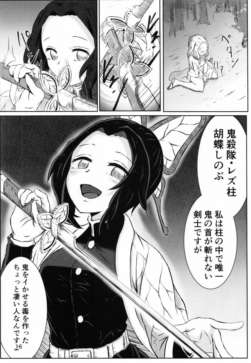 [シロネコノキキ] 彼女(レズ)の呼吸 (鬼滅の刃) Page.15