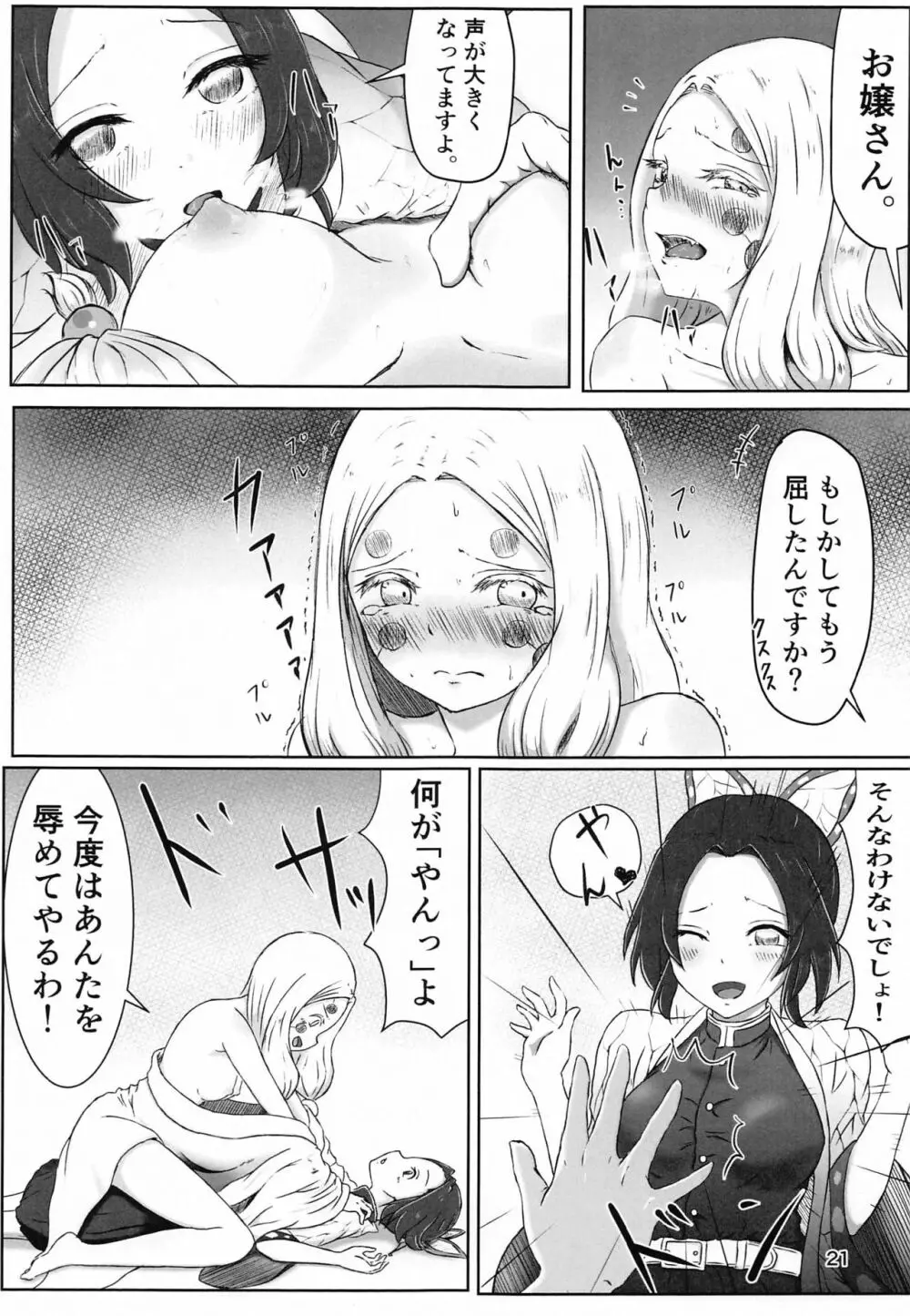 [シロネコノキキ] 彼女(レズ)の呼吸 (鬼滅の刃) Page.20