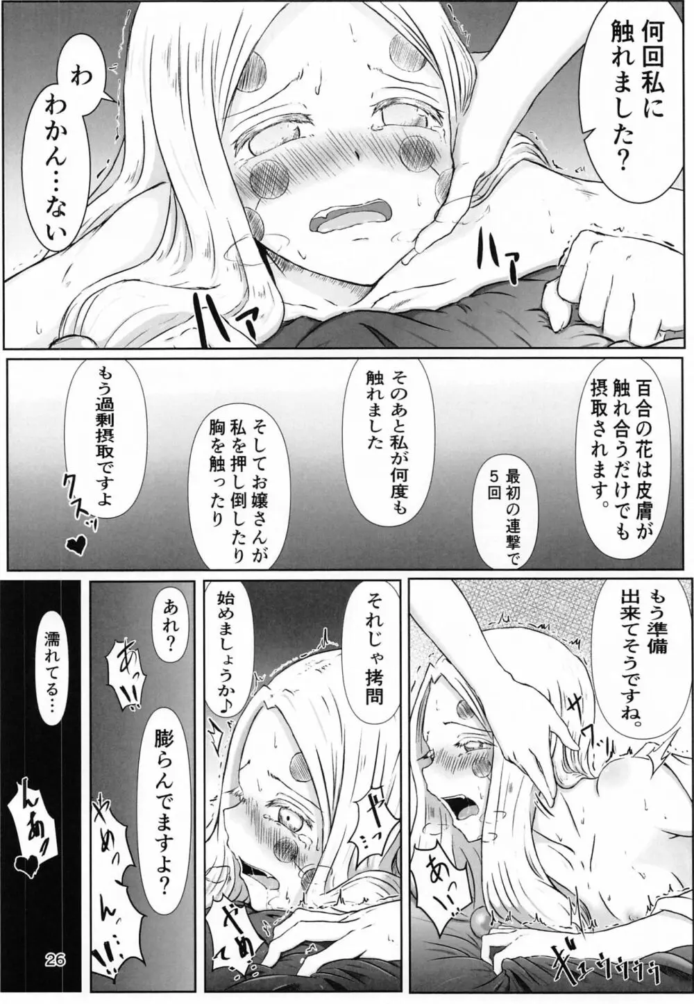 [シロネコノキキ] 彼女(レズ)の呼吸 (鬼滅の刃) Page.25