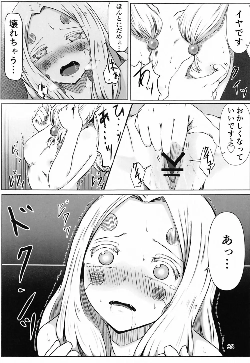 [シロネコノキキ] 彼女(レズ)の呼吸 (鬼滅の刃) Page.32