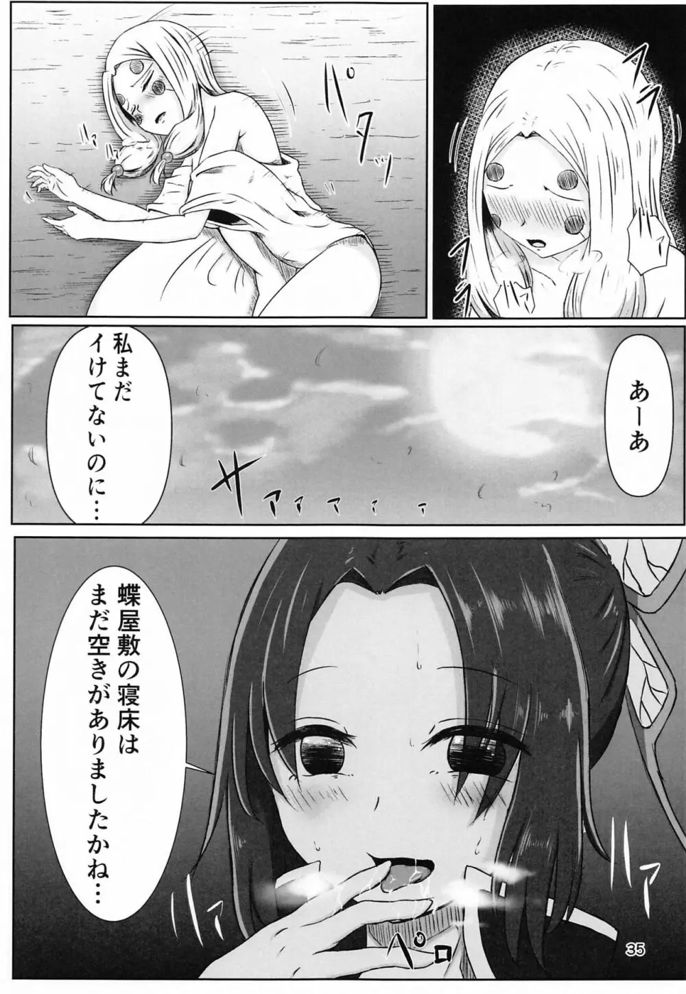 [シロネコノキキ] 彼女(レズ)の呼吸 (鬼滅の刃) Page.34