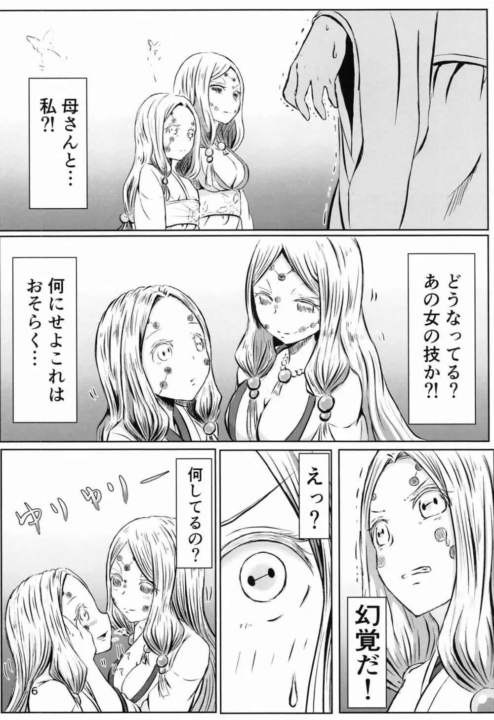 [シロネコノキキ] 彼女(レズ)の呼吸 (鬼滅の刃) Page.5