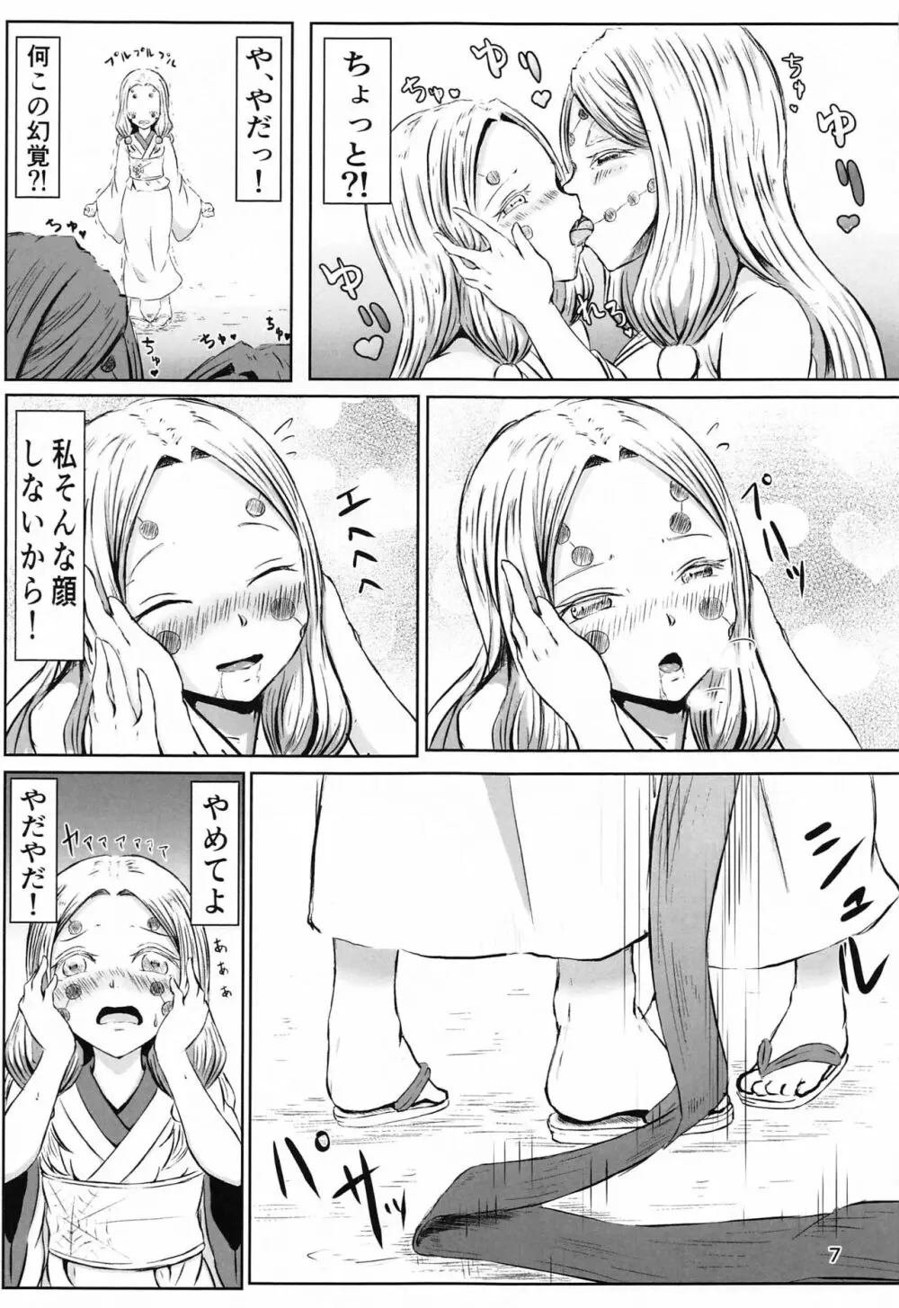 [シロネコノキキ] 彼女(レズ)の呼吸 (鬼滅の刃) Page.6