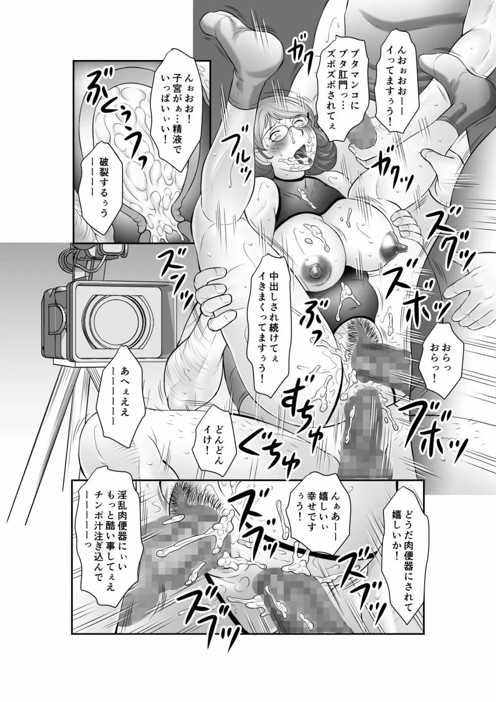 淫花の雫 肉便器さや子35歳 その弐 Page.101