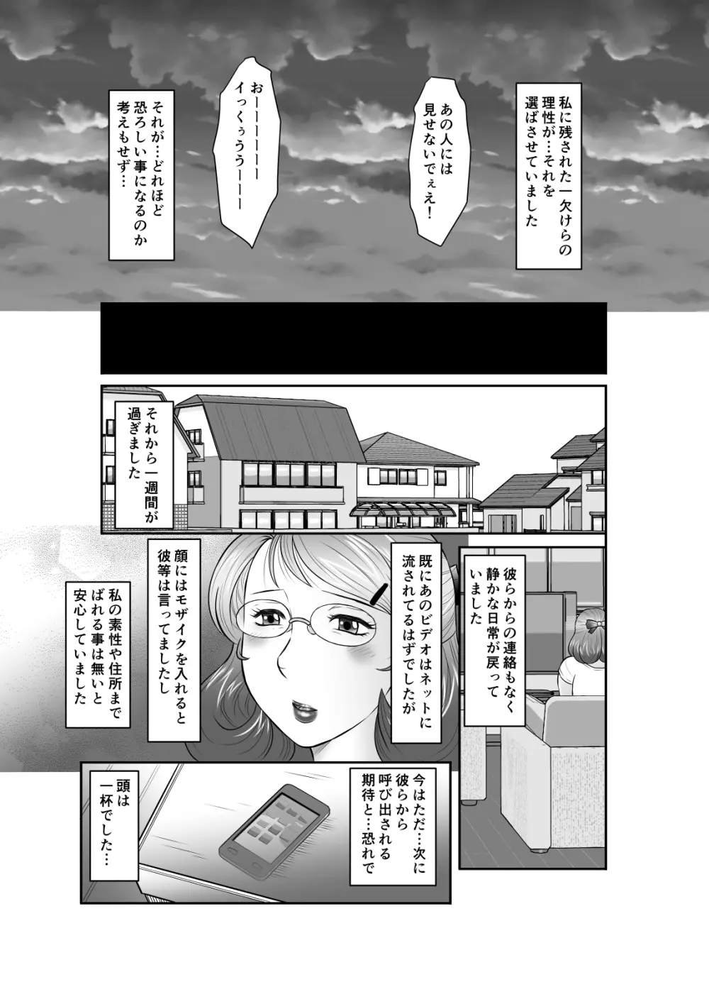 淫花の雫 肉便器さや子35歳 その弐 Page.106