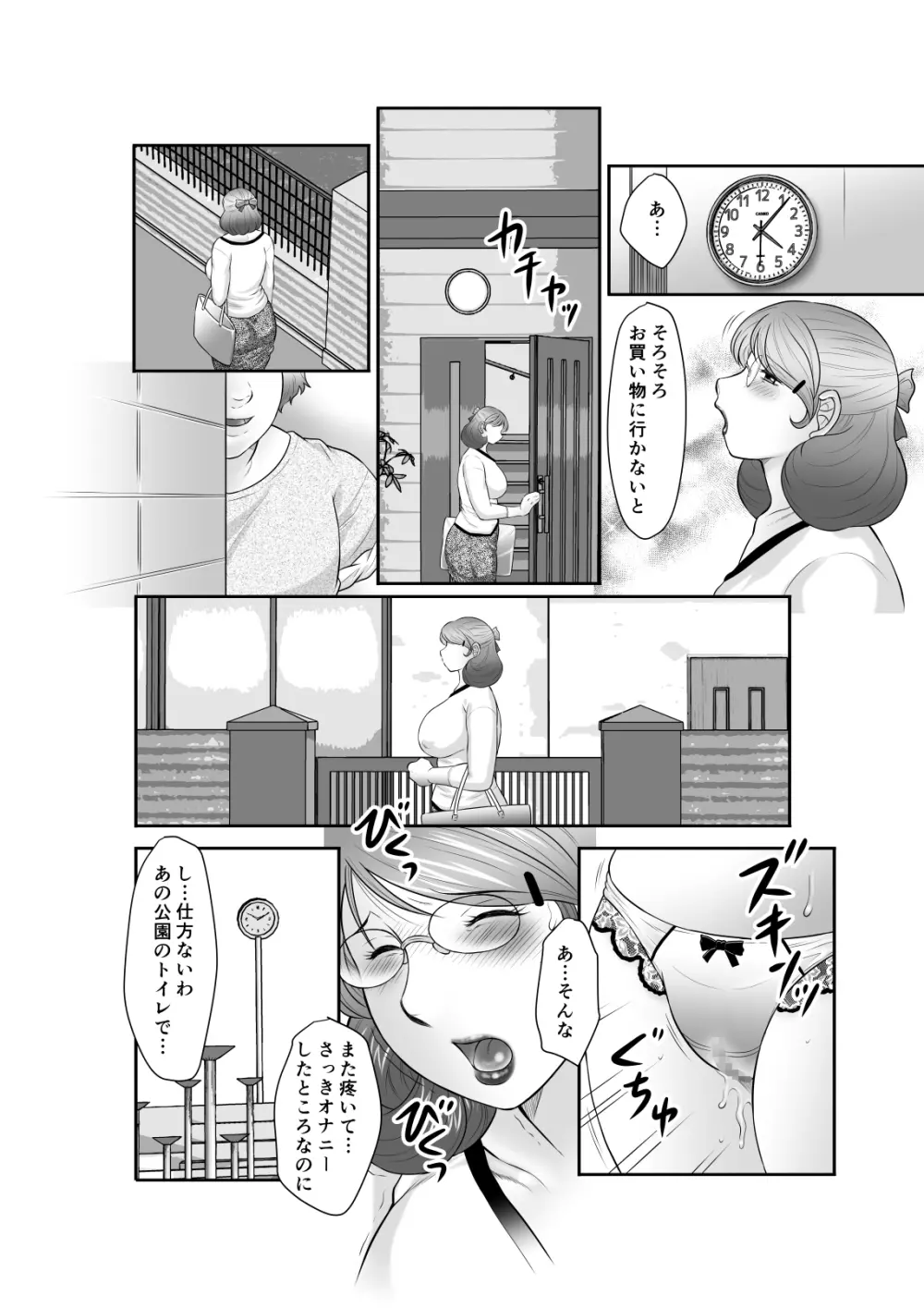 淫花の雫 肉便器さや子35歳 その弐 Page.107