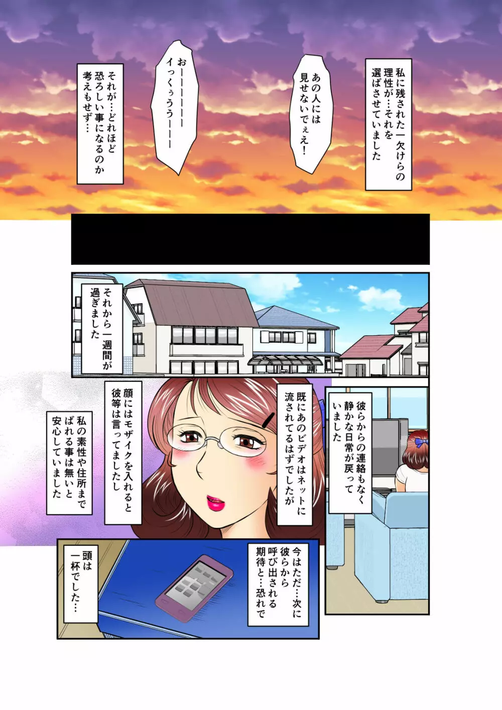 淫花の雫 肉便器さや子35歳 その弐 Page.29