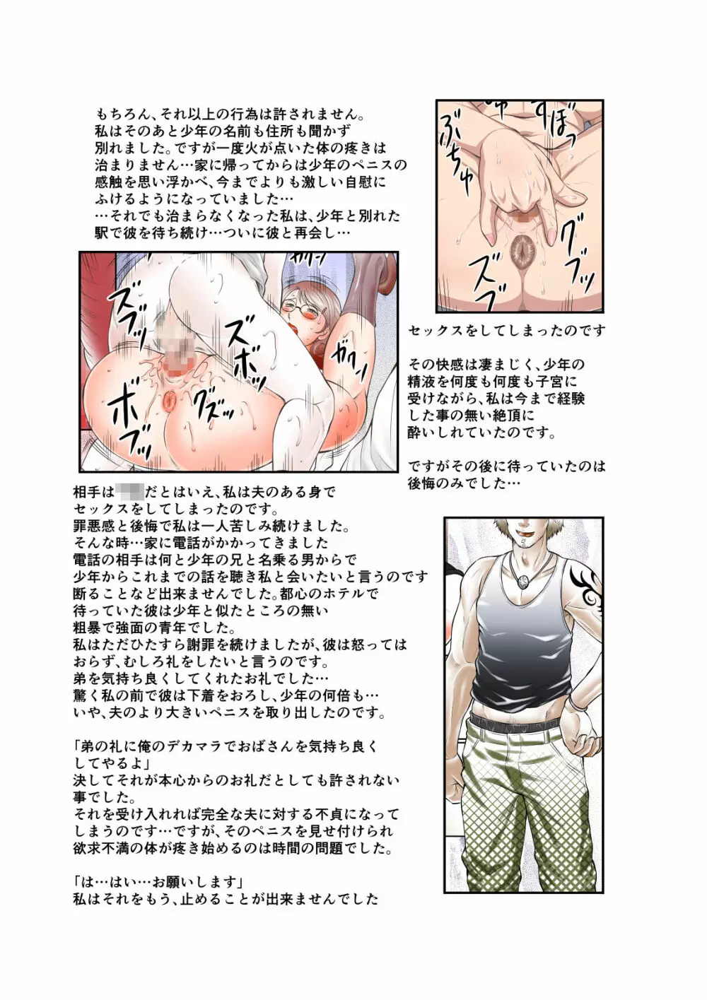 淫花の雫 肉便器さや子35歳 その弐 Page.3