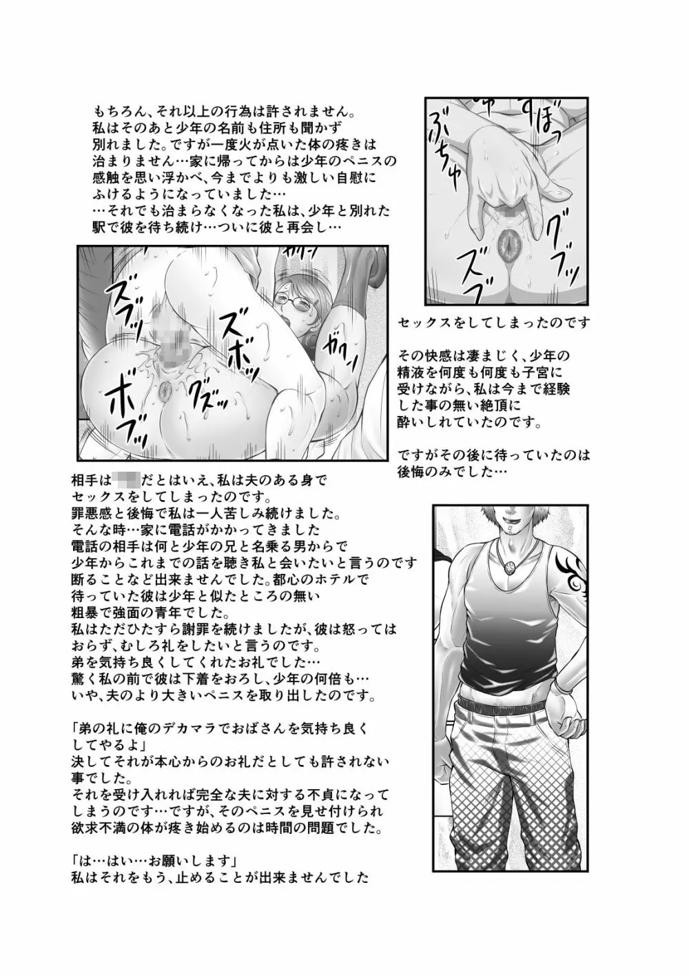 淫花の雫 肉便器さや子35歳 その弐 Page.80