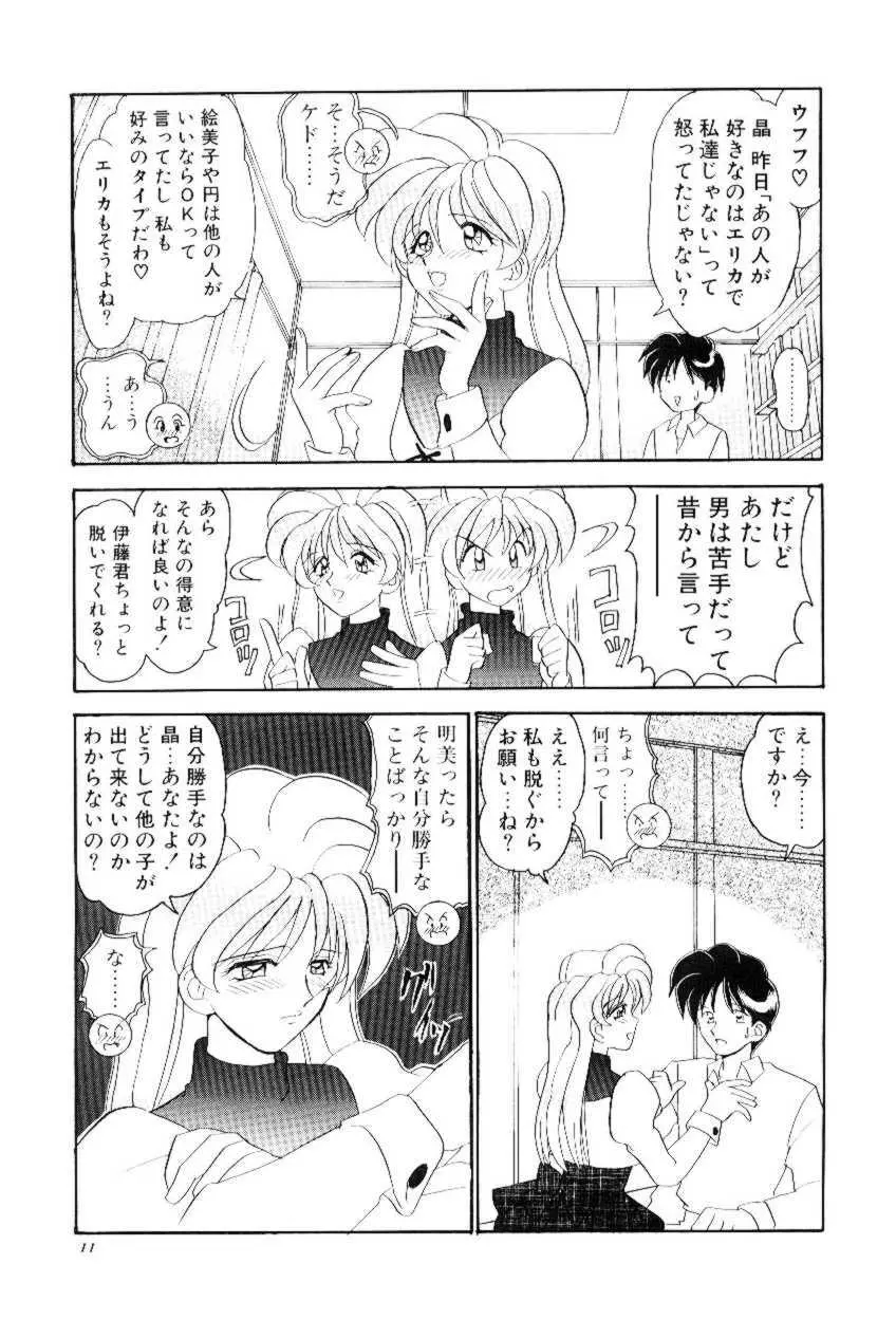 ほえほえプラム物語 Page.10