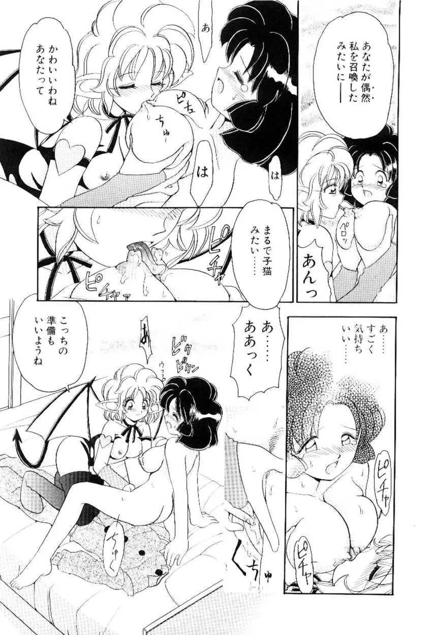 ほえほえプラム物語 Page.100