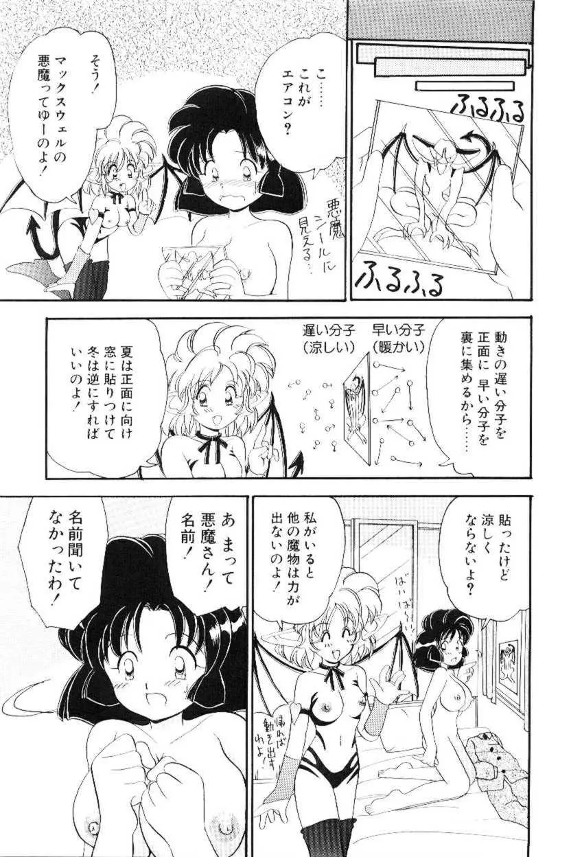 ほえほえプラム物語 Page.106