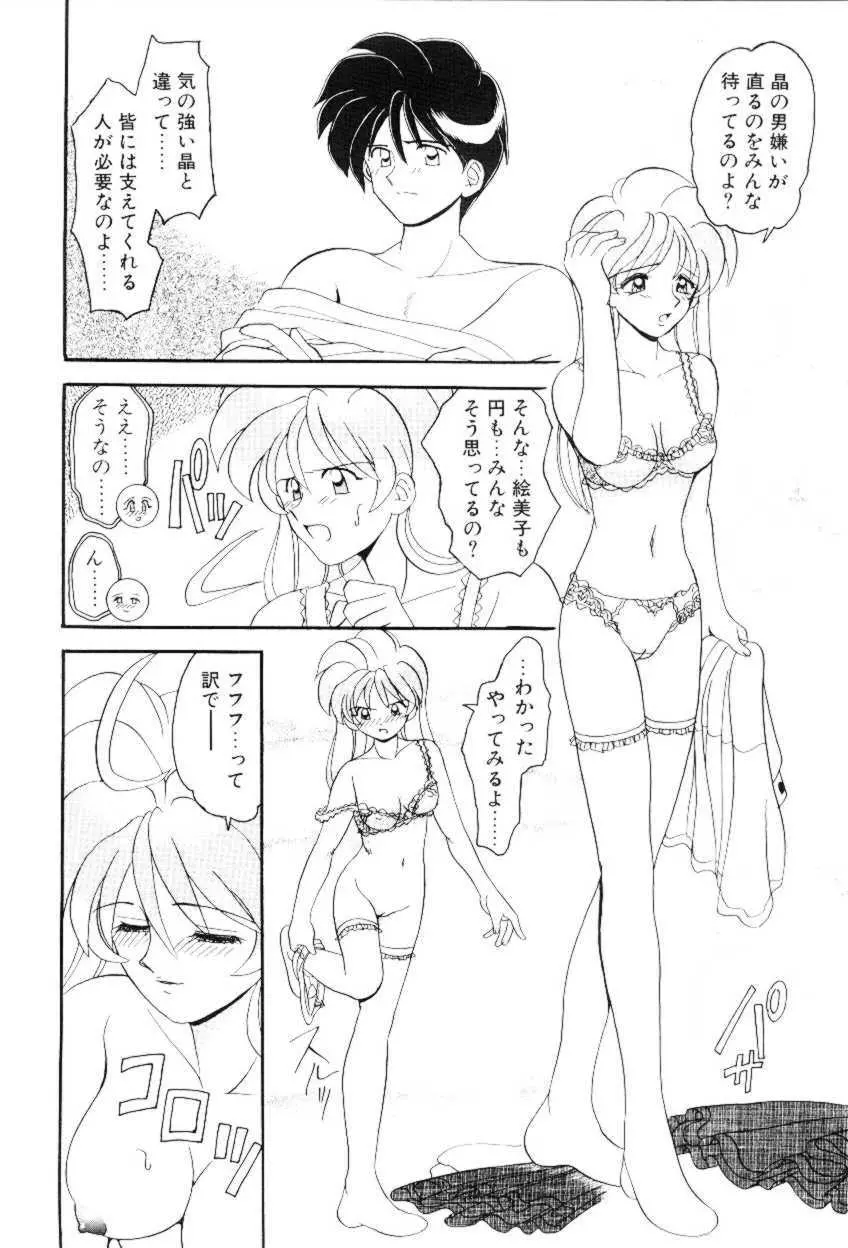 ほえほえプラム物語 Page.11