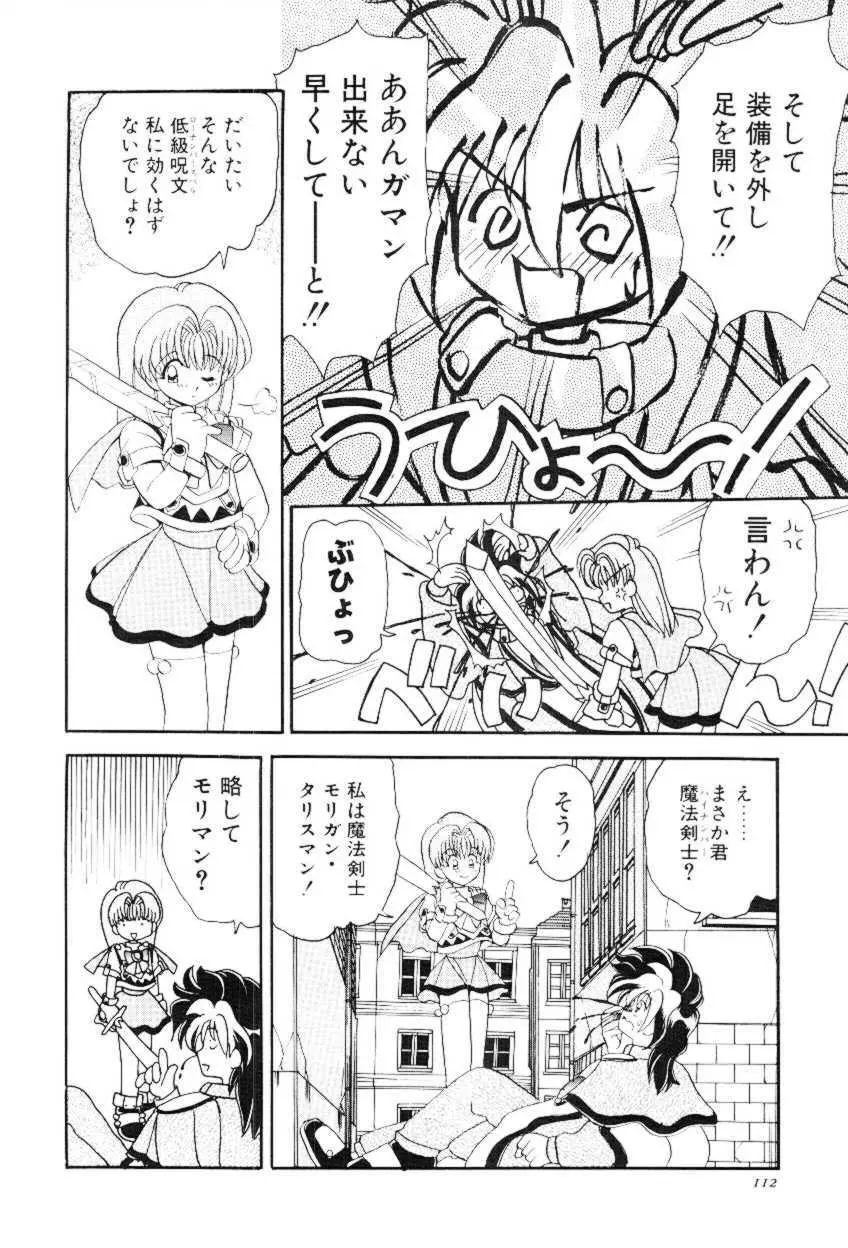 ほえほえプラム物語 Page.111